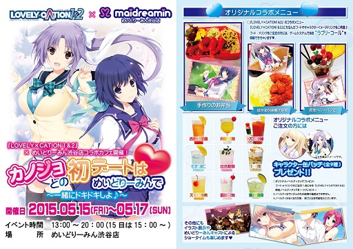 ���������꡼ No.001�Υ���ͥ������ / ��LOVELY��CATION1&2�ס�5��15����3���ָ��ꥳ��ܥ��ե������ץ�