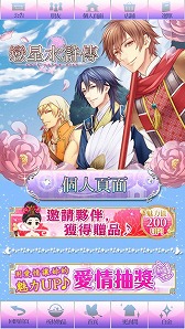 画像ギャラリー No.006のサムネイル画像 / 恋愛シミュレーションゲーム「イケメン恋星水滸伝」,中国語版の配信が開始