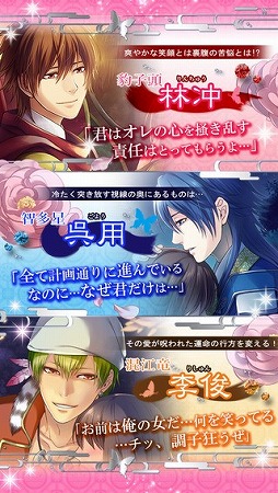 イケメン恋星水滸伝