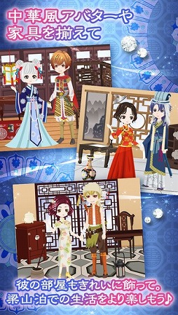 イケメン恋星水滸伝