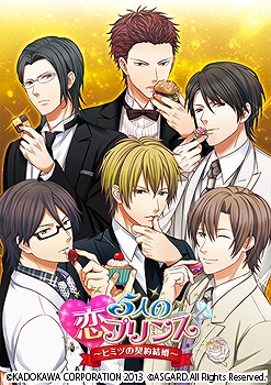 画像ギャラリー No.004のサムネイル画像 / 「5人の恋プリンス」,新イベントCGと店舗限定版パッケージイラストを公開