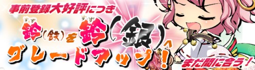 画像ギャラリー No.001のサムネイル画像 / 「九十九姫」の事前登録者数が6万5000名を突破。正式サービス開始後にもらえる特典「鈴」のランクが“鉄”から“銀”へとグレードアップ