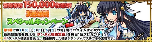 ���������꡼ No.003�Υ���ͥ������ / �ֶ彽��ɱ��GW�����ڡ��󳫻ϡ�15��DL��ǰ���٥����3�Ƥ�4��30������