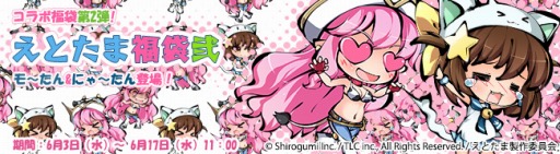 画像ギャラリー No.006のサムネイル画像 / 「九十九姫」アニメ「えとたま」コラボ福袋第2弾が登場。人気物霊に業物干将も