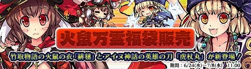 画像ギャラリー No.001のサムネイル画像 / 「九十九姫」,新福袋「火鼠万霊」が発売。水着姿の「太上老君」も登場