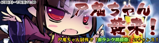 画像ギャラリー No.003のサムネイル画像 / 「九十九姫」で過去に販売された福袋が復刻。尸鬼ちゃんの討伐イベントも開催