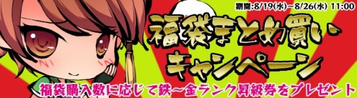 画像ギャラリー No.002のサムネイル画像 / 「九十九姫」金ランク出現率が2倍の「炎夏万来」福袋を販売開始