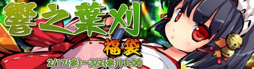 画像ギャラリー No.003のサムネイル画像 / 「九十九姫」十束の剣姉妹の末っ子「大葉刈」が参戦。「鏡の世界編」第三幕も
