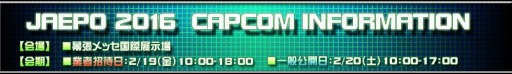 画像ギャラリー No.001のサムネイル画像 / カプコン,「JAEPO2016」の出展タイトルやステージ情報を公開