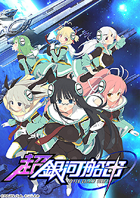 画像ギャラリー No.002のサムネイル画像 / 「超銀河船団」のクローズドβテストが実施へ。事前登録者の中から抽選で1000名が招待される