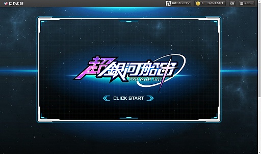 画像ギャラリー No.001のサムネイル画像 / 荒削りながらも,“運ゲー”ではない戦闘に可能性を感じた。「超銀河船団」のクローズドβテストレポート