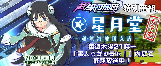 画像ギャラリー No.006のサムネイル画像 / 「超銀河船団」,ユニット収集イベント「敵性ユニット奪取計画」が開催