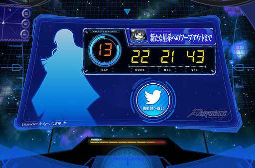 画像ギャラリー No.002のサムネイル画像 / サービス一時休止となっていたブラウザゲーム「超銀河船団」が再始動。公式サイトのグランドオープンに向けたカウントダウンが始まる