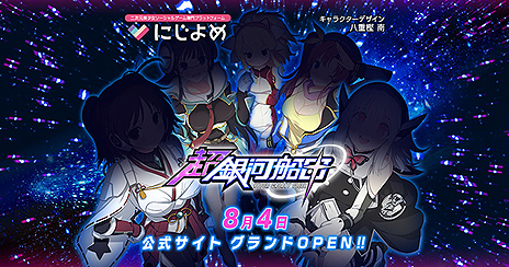 画像ギャラリー No.003のサムネイル画像 / サービス一時休止となっていたブラウザゲーム「超銀河船団」が再始動。公式サイトのグランドオープンに向けたカウントダウンが始まる