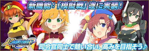 画像ギャラリー No.004のサムネイル画像 / 「超銀河船団∞ -INFINITY-」,新システムの追加と岡本吉起さん出演動画を公開