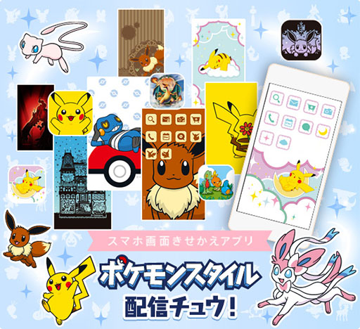 スマホをポケモン仕様にできる着せ替えアプリ ポケモン スタイル Android版が配信開始 リリースを記念して 無料コンテンツの配信と一部セットのセールを開催