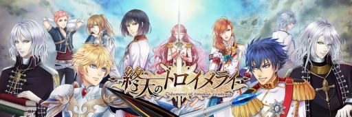 画像ギャラリー No.002のサムネイル画像 / 「終天のトロイメライ」の事前登録が開始。もれなく限定アバターをプレゼント