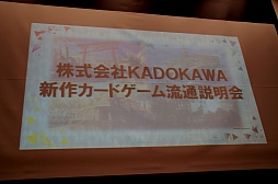 ���������꡼ No.001�Υ���ͥ������ / �֥����ץ쥤�䡼�����פδ��Ĥ˵���ʤ������롼��SNE���꤬���뿷��TCG�֥ɥ�åɥΡ��ȡפ�ȯɽ����θ��ץ쥤��ݡ���