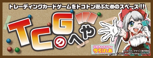 ���������꡼ No.001�Υ���ͥ������ / ��17���TCG�Τؤ�פϡ֥ɥ�åɥΡ��ȡפ�֥����������������ġפ����򳫺�