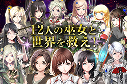 ���������꡼ No.004�Υ���ͥ������ / 12�ͤ������ι���륹�ޥ۸���RPG�֥��륫�ǥ�����������פ�Android�Ǥ��ۿ����ϡ���ǰ�����ڡ���䥢�åץǡ��Ȥξ����Ҳ�