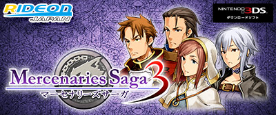 画像ギャラリー No.003のサムネイル画像 / 3DS/Switch向け「マーセナリーズサーガ」シリーズ3タイトルを対象とした“傭兵たちの秋セール”が開催に