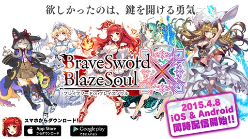 画像ギャラリー No.001のサムネイル画像 / 「ブレイブソード×ブレイズソウル」事前登録者数17万人突破。iOS/Android版の配信がスタート