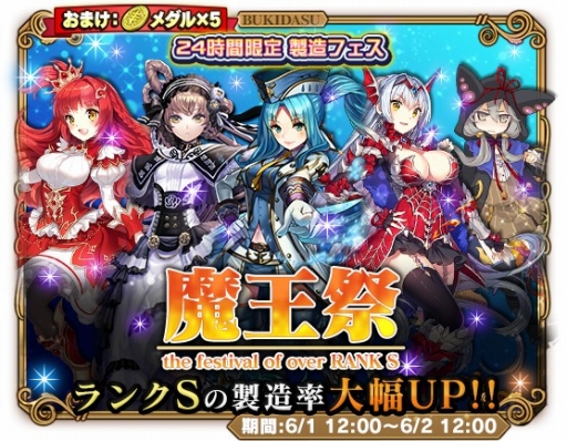 画像ギャラリー No.006のサムネイル画像 / 「ブレイブソード×ブレイズソウル」，3つのイベントを開催。6月1日からは魔王祭も