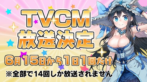 画像ギャラリー No.001のサムネイル画像 / 「ブレイブソード×ブレイズソウル」のTVCMがTOKYO MXで放映開始