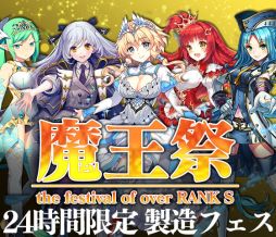 画像ギャラリー No.004のサムネイル画像 / 「ブレイブソード×ブレイズソウル」レア魔剣の製造率がアップする“魔王祭”が開催