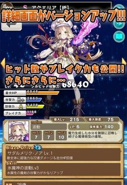 画像ギャラリー No.002のサムネイル画像 / 「ブレイブソード×ブレイズソウル」多数の機能をアップデート。明日からは限定製造フェスも