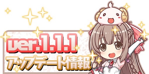 画像ギャラリー No.001のサムネイル画像 / 「ブレイブソード×ブレイズソウル」ver.1.1.1で便利な機能が多数追加