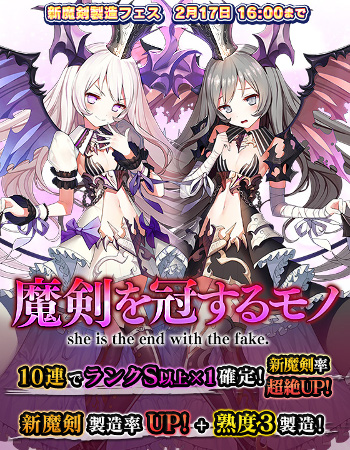ブレイブソード×ブレイズソウル」,製造イベント「魔剣を冠するモノ