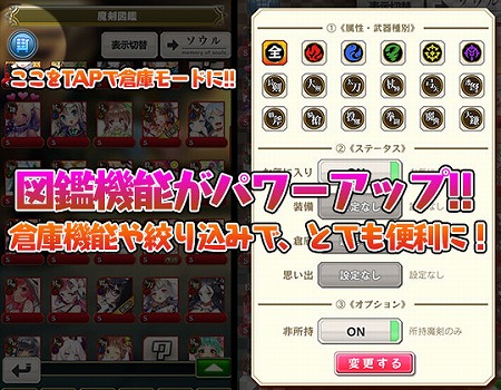 画像ギャラリー No.002のサムネイル画像 / 「ブレイブソード×ブレイズソウル」，図鑑機能の強化を含むアップデートを実施