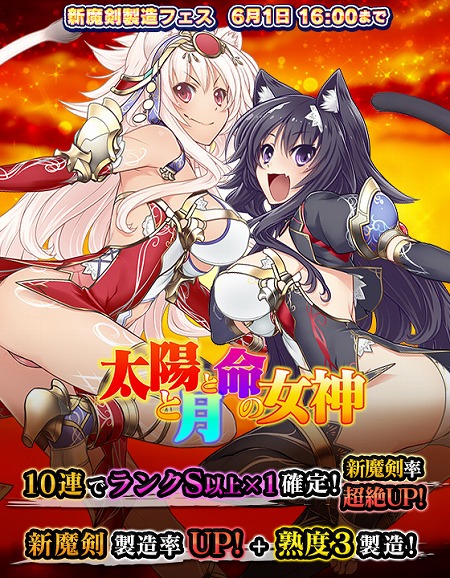 画像ギャラリー No.001のサムネイル画像 / 「ブレイブソード×ブレイズソウル」，新魔剣製造フェス“太陽と月と命の女神”を開催中