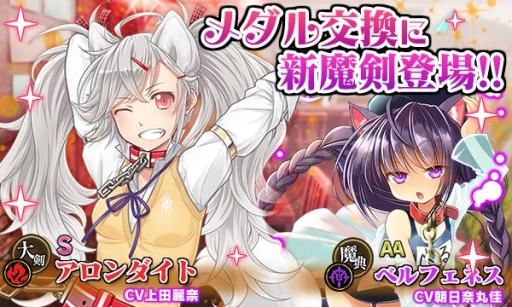 画像ギャラリー No.001のサムネイル画像 / 「ブレイブソード×ブレイズソウル」新S魔剣「アロンダイト」がメダル交換に登場