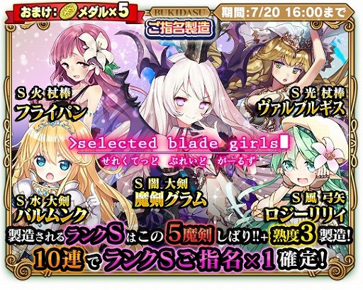 画像ギャラリー No.001のサムネイル画像 / 「ブレイブソード×ブレイズソウル」，ご指名製造「selected blade girls」を開催