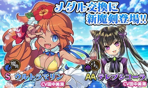 画像ギャラリー No.001のサムネイル画像 / 「ブレイブソード×ブレイズソウル」,メダル交換にS級を含む2人の新魔剣が登場