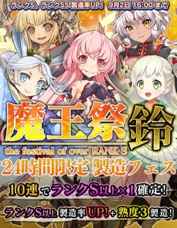 画像ギャラリー No.004のサムネイル画像 / 「ブレイブソード×ブレイズソウル」で十二星座魔剣「ヴァルゴ」が登場するイベントが開催中