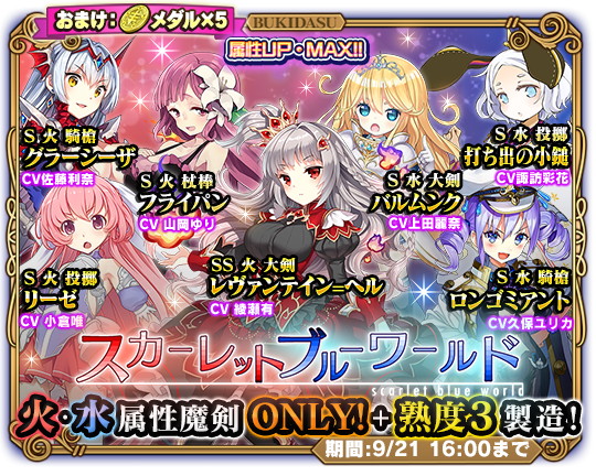 画像集 004 ブレイブソード ブレイズソウル イベント スカーレットブルーワールド を開催