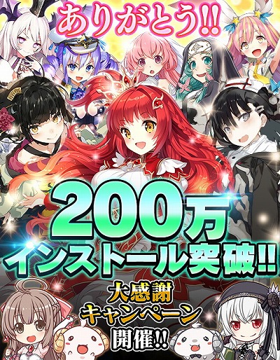 画像ギャラリー No.001のサムネイル画像 / 「ブレイブソード×ブレイズソウル」，200万インストールの記念キャンペーン