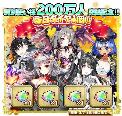 画像ギャラリー No.002のサムネイル画像 / 「ブレイブソード×ブレイズソウル」，200万インストールの記念キャンペーン