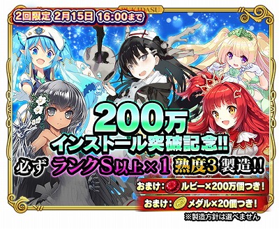 画像ギャラリー No.003のサムネイル画像 / 「ブレイブソード×ブレイズソウル」，200万インストールの記念キャンペーン