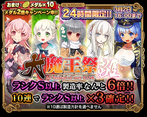 画像ギャラリー No.001のサムネイル画像 / 「ブレイブソード×ブレイズソウル」，24時間限定製造フェス「大魔王祭・雛」が開催