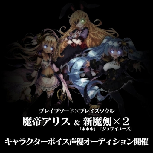 画像ギャラリー No.002のサムネイル画像 / 「ブレイブソード×ブレイズソウル」の生放送番組が3月27日に配信決定