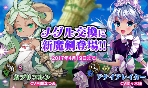 画像ギャラリー No.006のサムネイル画像 / 「ブレイブソード×ブレイズソウル」，村川梨衣さん演じる新SS魔剣が登場