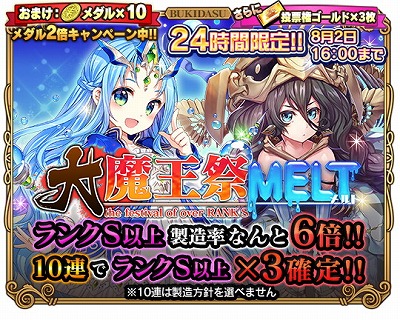 画像ギャラリー No.001のサムネイル画像 / 「ブレイブソード×ブレイズソウル」，製造フェス“大魔王祭・MELT”を開催