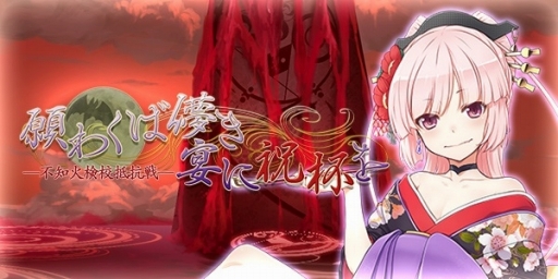 画像ギャラリー No.002のサムネイル画像 / 「ブレイブソード×ブレイズソウル」新イベント「願わくば儚き宴に祝杯を」が開幕