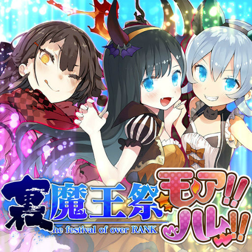 画像ギャラリー No.001のサムネイル画像 / 「ブレイブソード×ブレイズソウル」，裏・魔王祭【モア】【ハレ】を開催