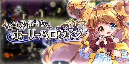 画像ギャラリー No.001のサムネイル画像 / 「ブレイブソード×ブレイズソウル」，ハロウィン関連のイベントが開催