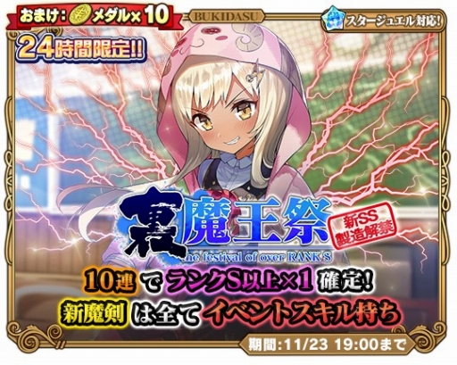 画像ギャラリー No.002のサムネイル画像 / 「ブレイブソード×ブレイズソウル」，新魔剣「ヴァジュラ=リラ」などが登場する「裏・魔王祭」が開催